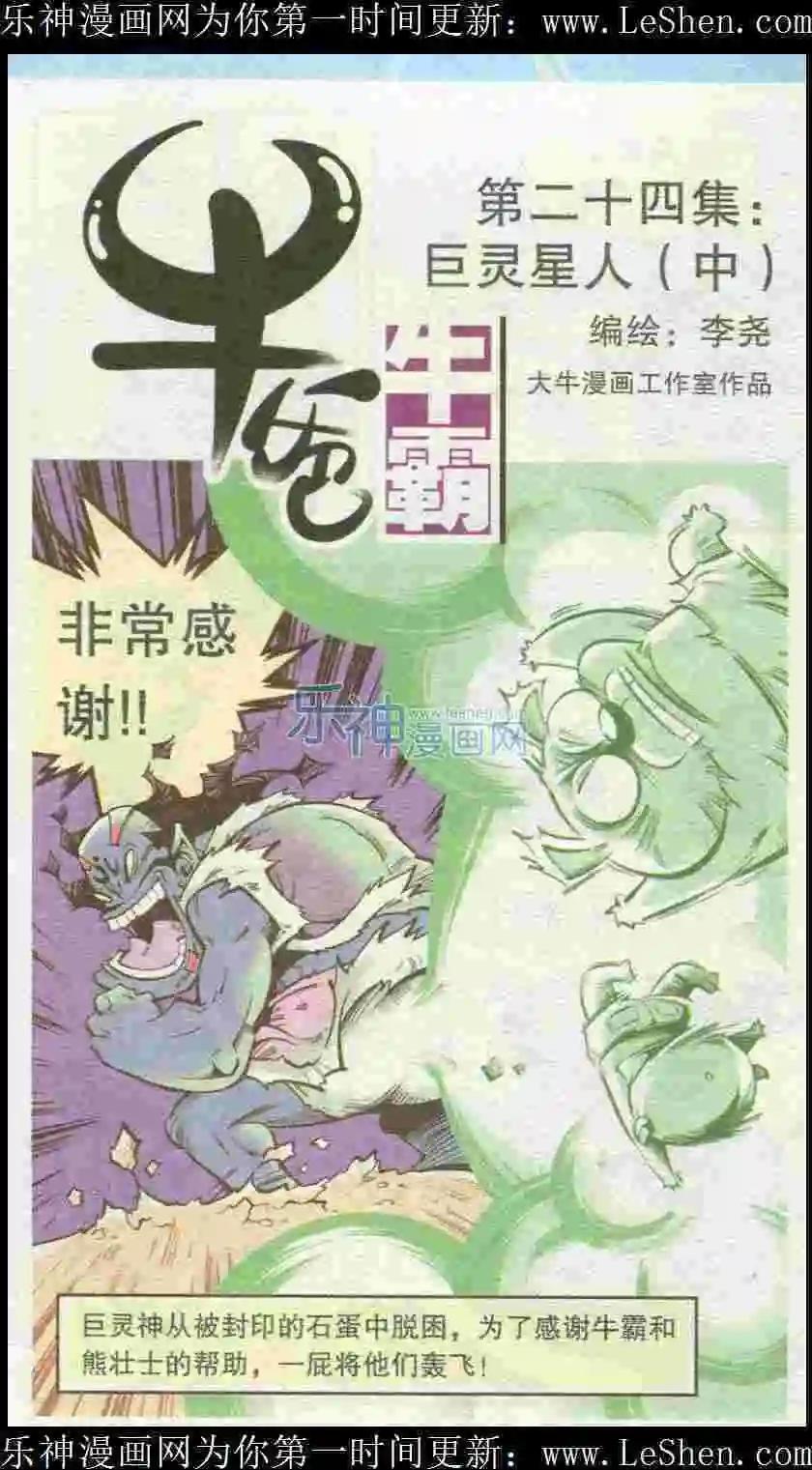 第24话 集巨灵星人（中）-第28话