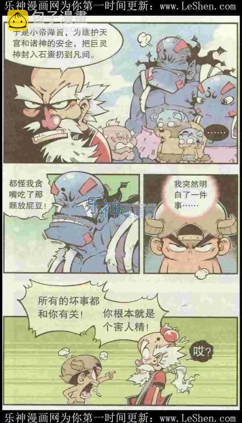 第24话 集巨灵星人（中）-第28话