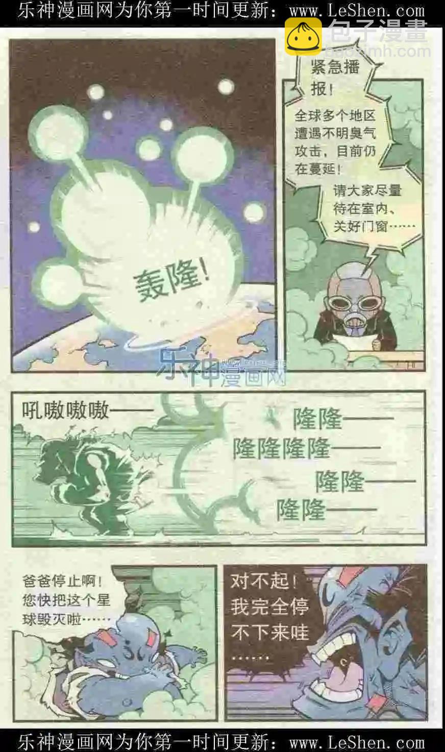 第24话 集巨灵星人（中）-第28话