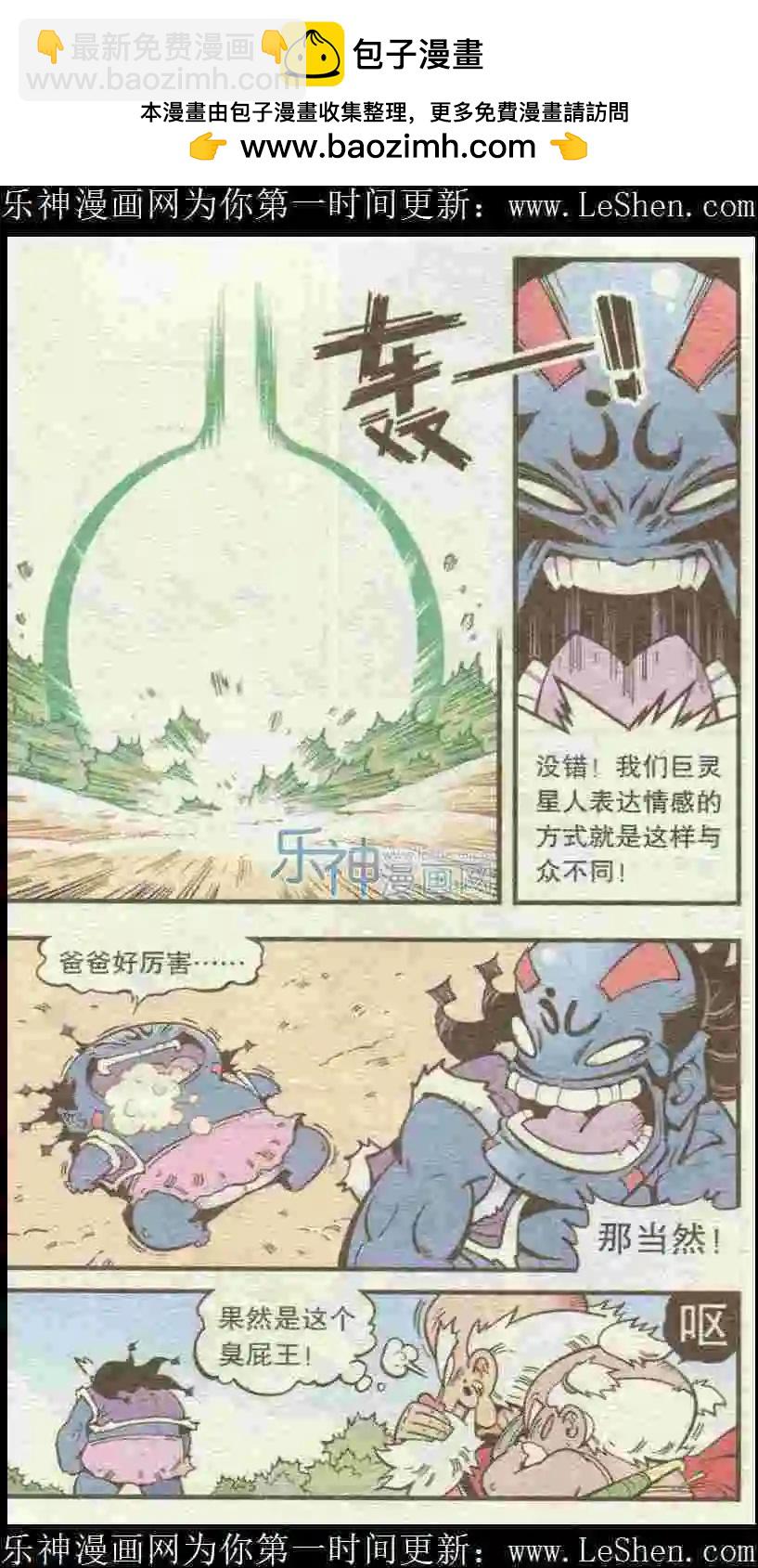 第24话 集巨灵星人（中）-第28话