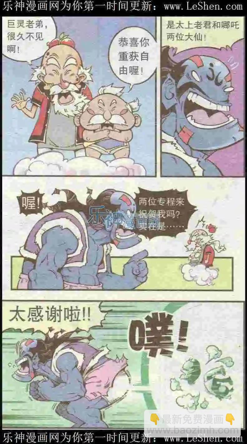 第24话 集巨灵星人（中）-第28话