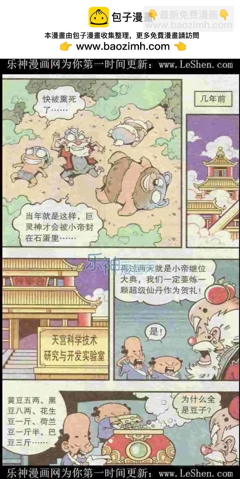 第24话 集巨灵星人（中）-第28话