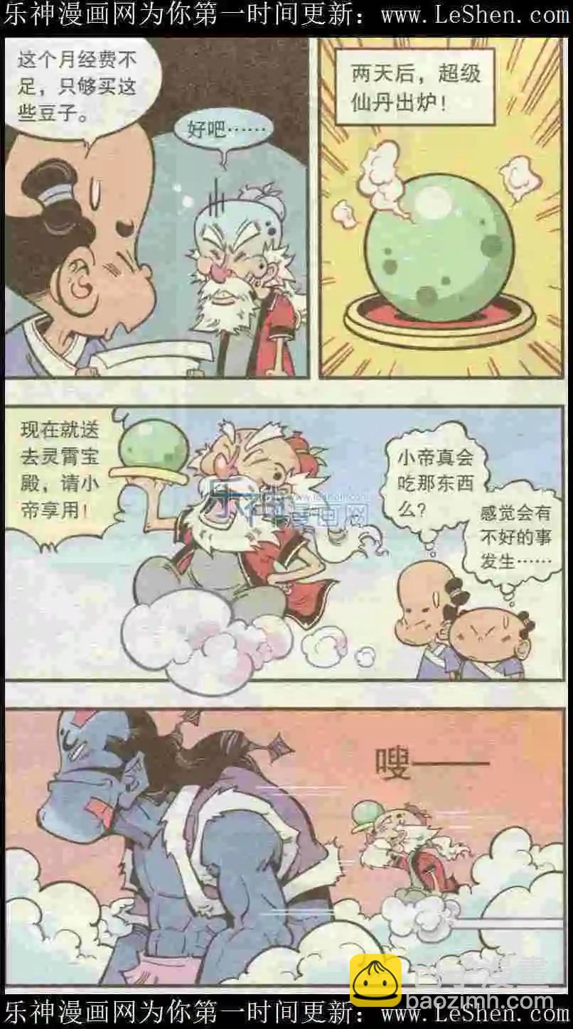 第24话 集巨灵星人（中）-第28话