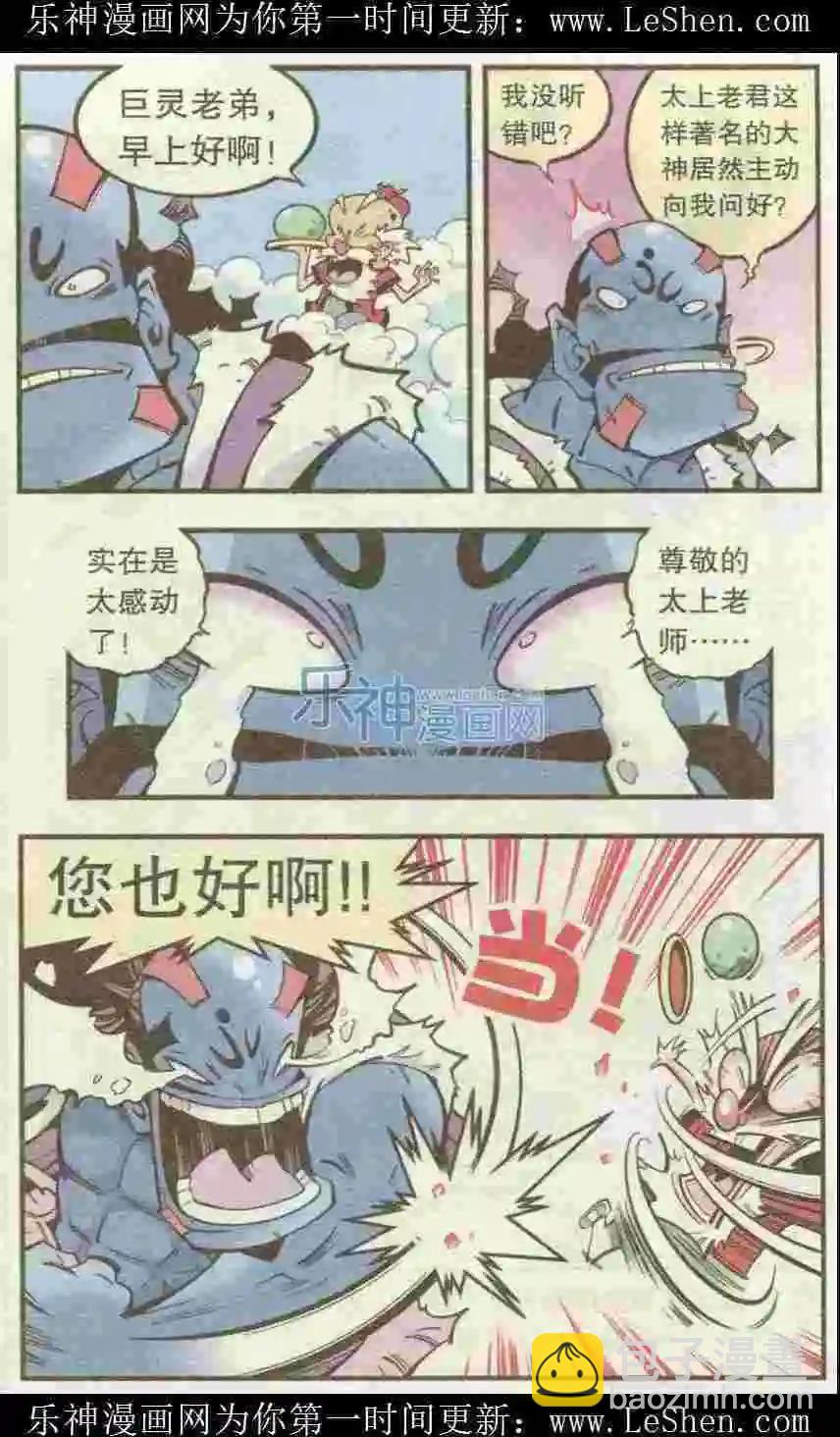 第24话 集巨灵星人（中）-第28话