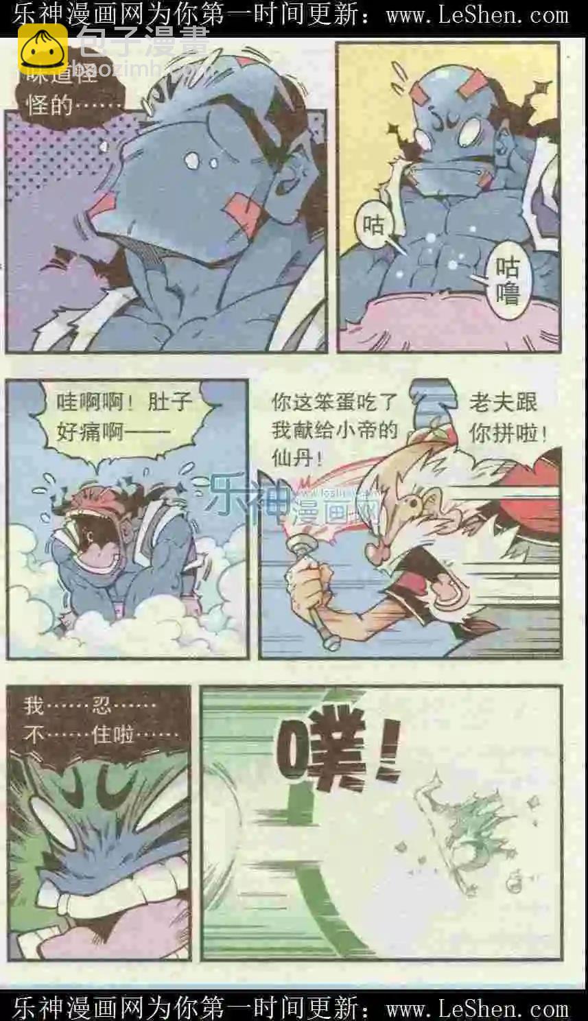 第24话 集巨灵星人（中）-第28话