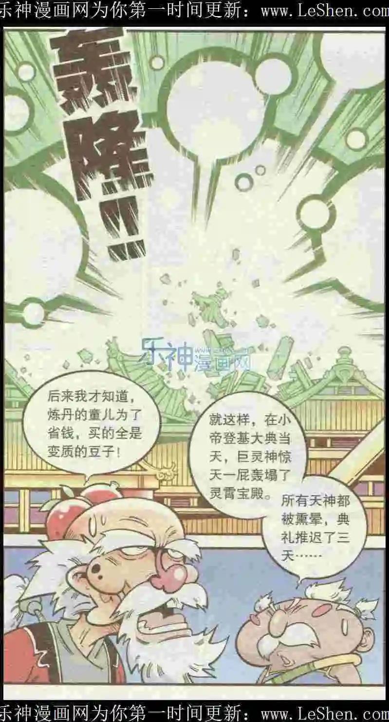 第24话 集巨灵星人（中）-第28话