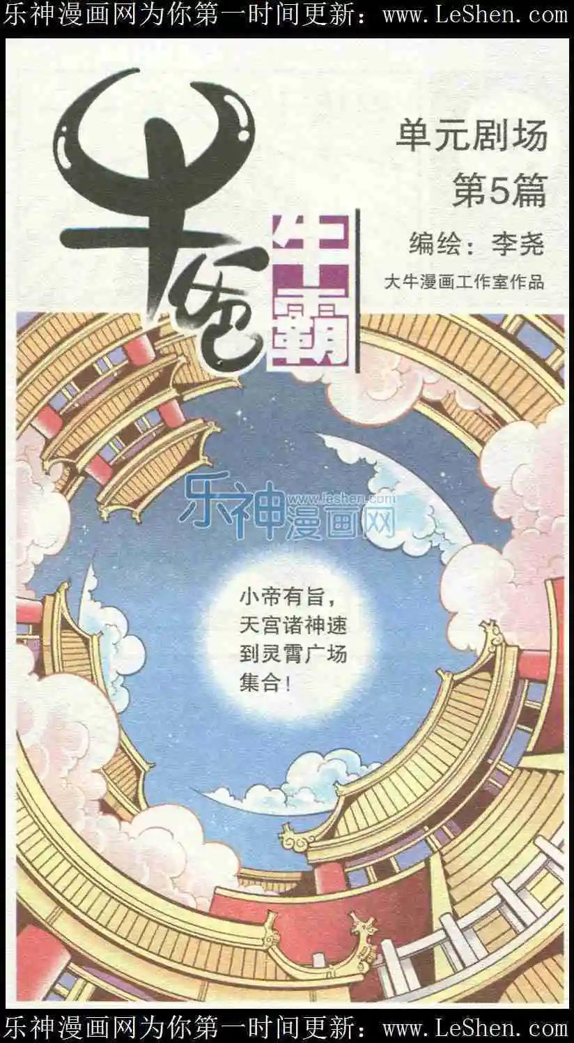 单元剧场5-第30话