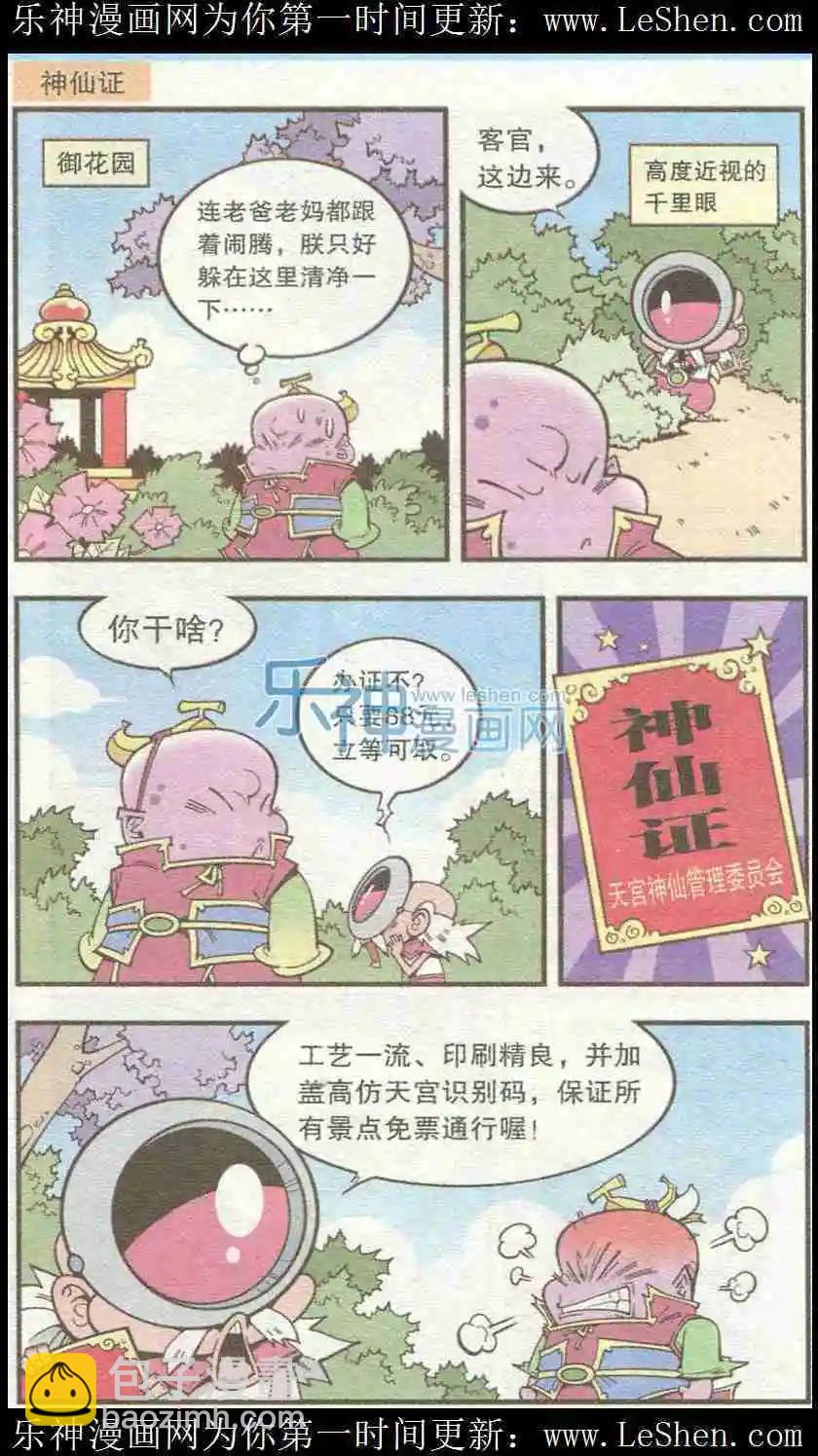 单元剧场5-第30话