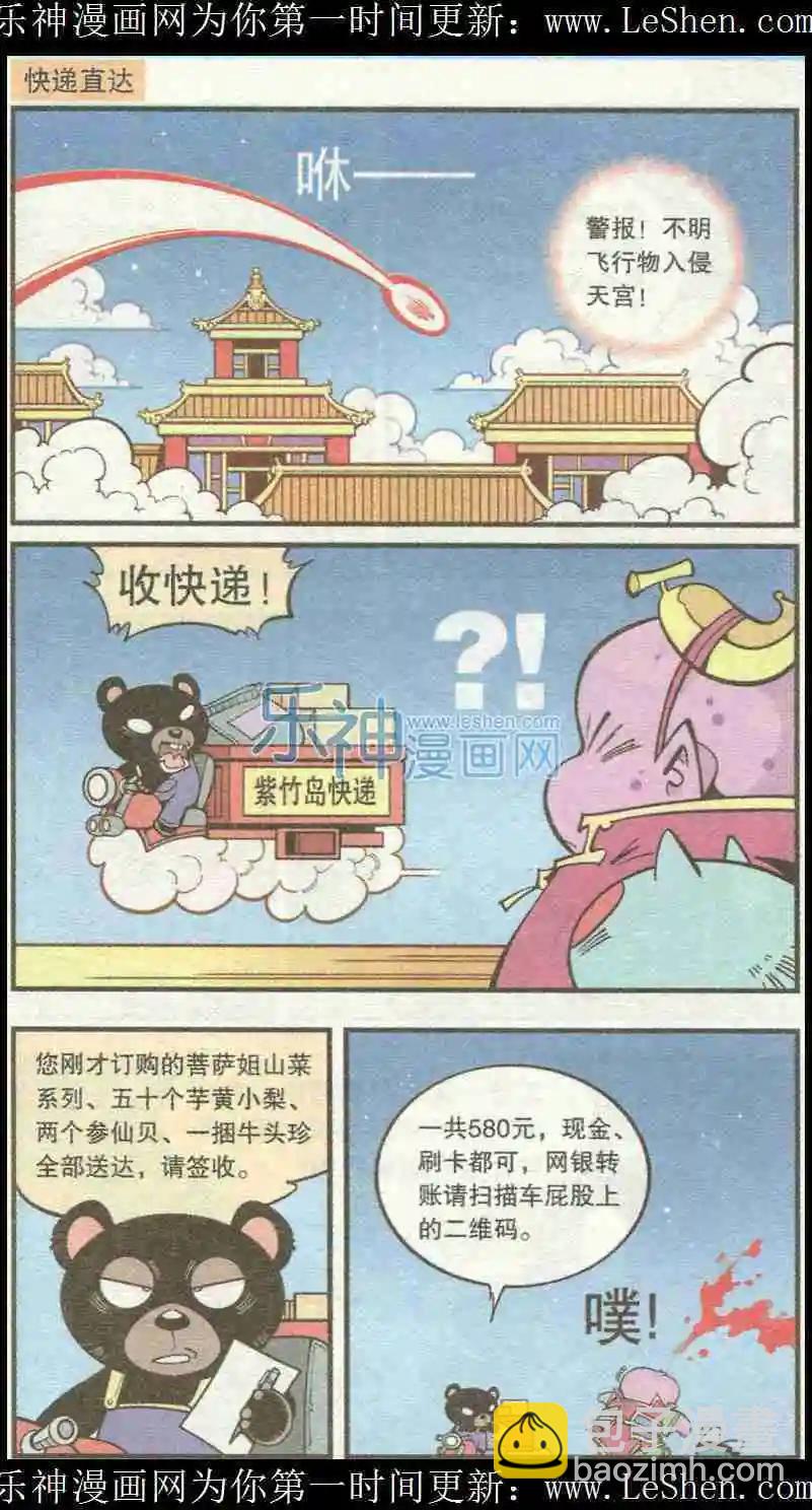 单元剧场5-第30话