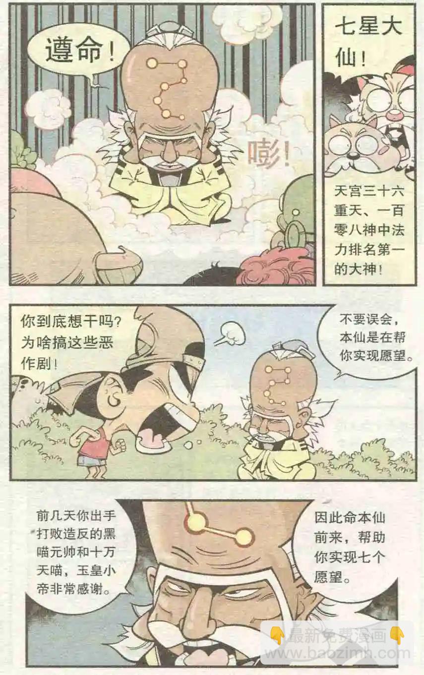 第27话 七星大仙-第32话