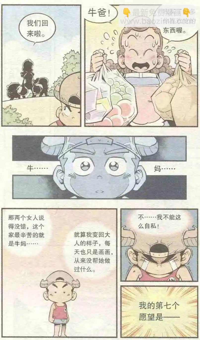 第27话 七星大仙-第32话