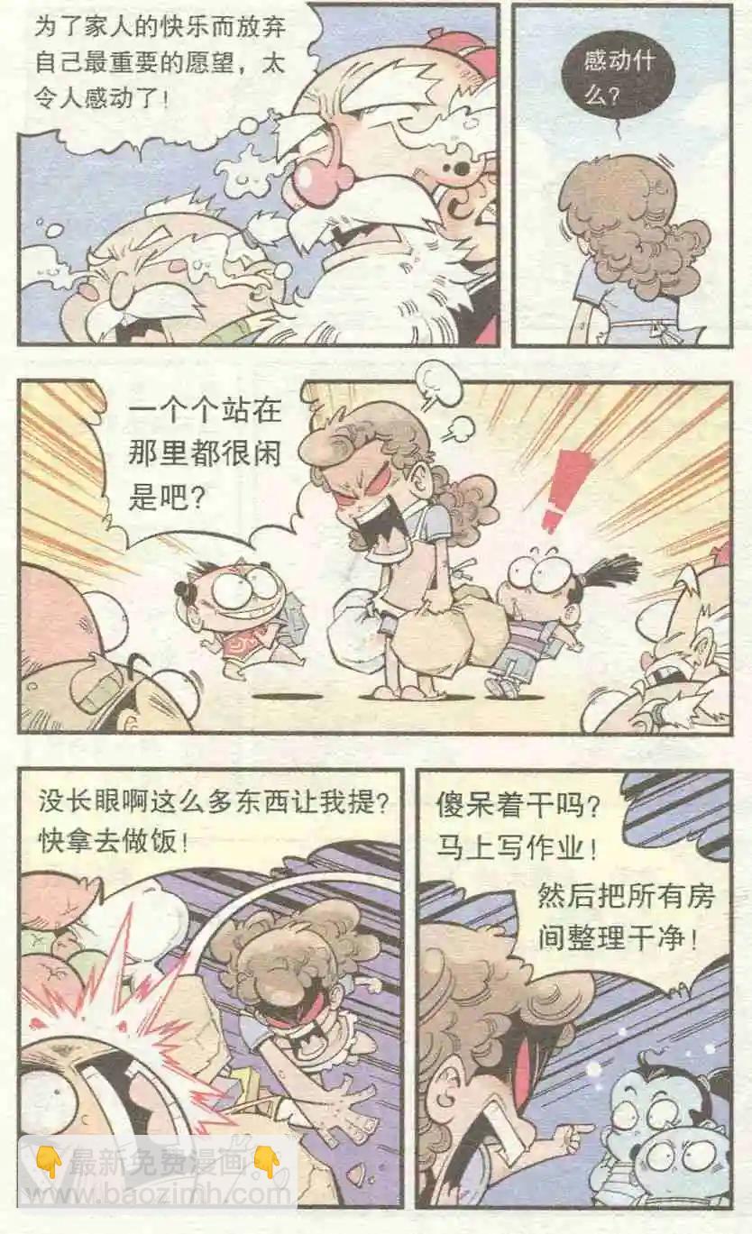 第27话 七星大仙-第32话