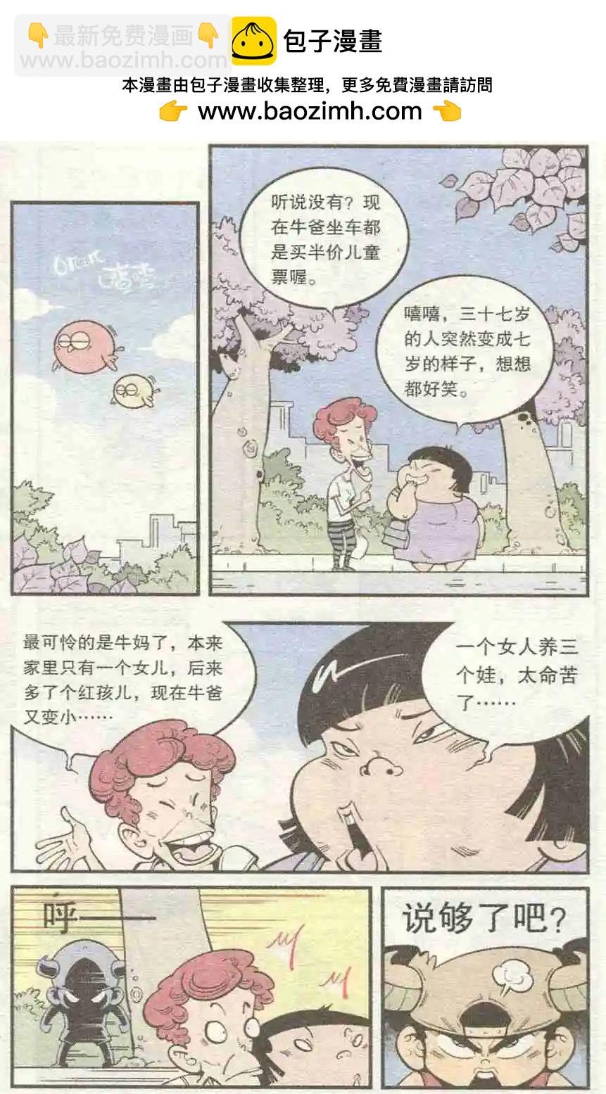 第27话 七星大仙-第32话