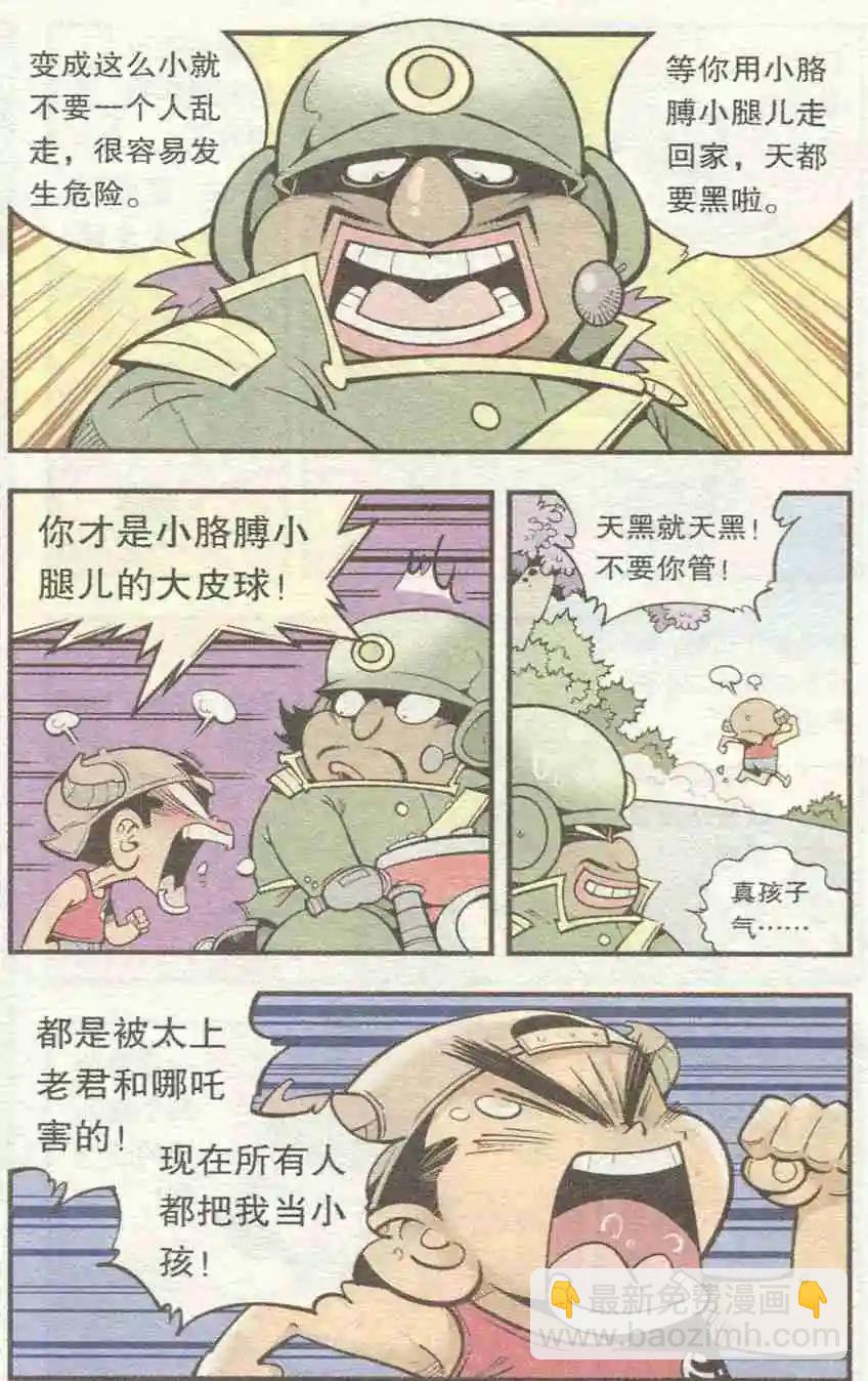 第27话 七星大仙-第32话