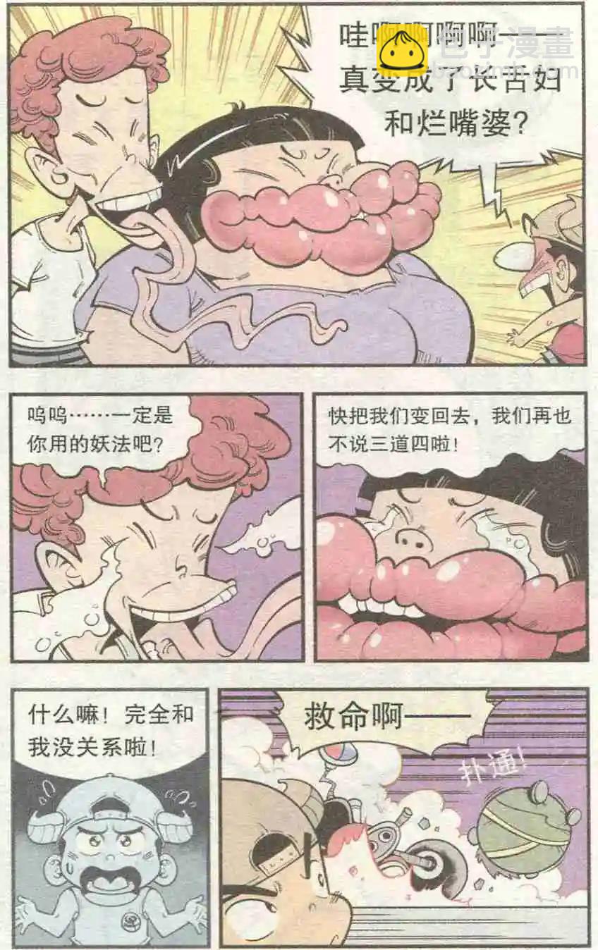 第27话 七星大仙-第32话