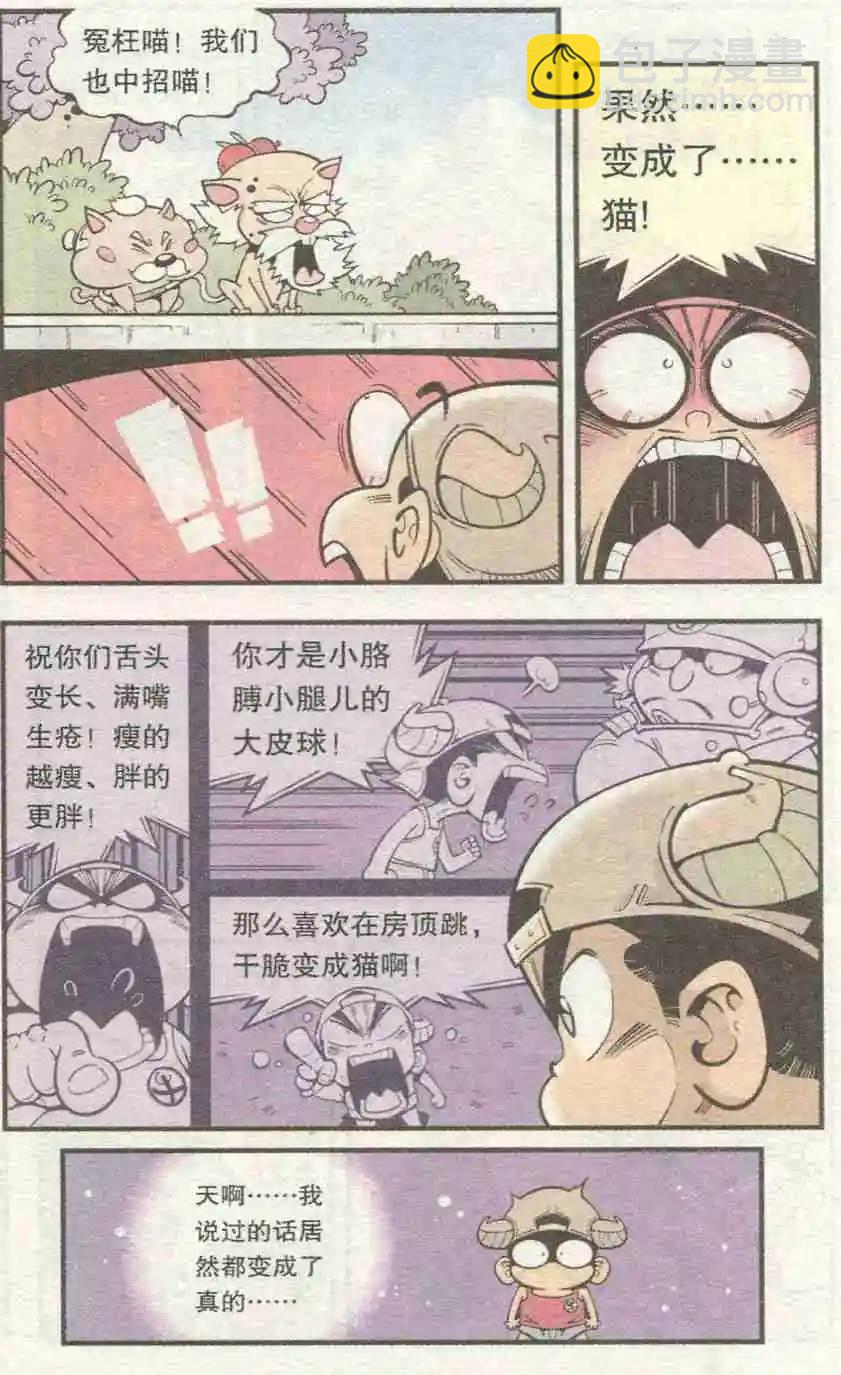 第27话 七星大仙-第32话