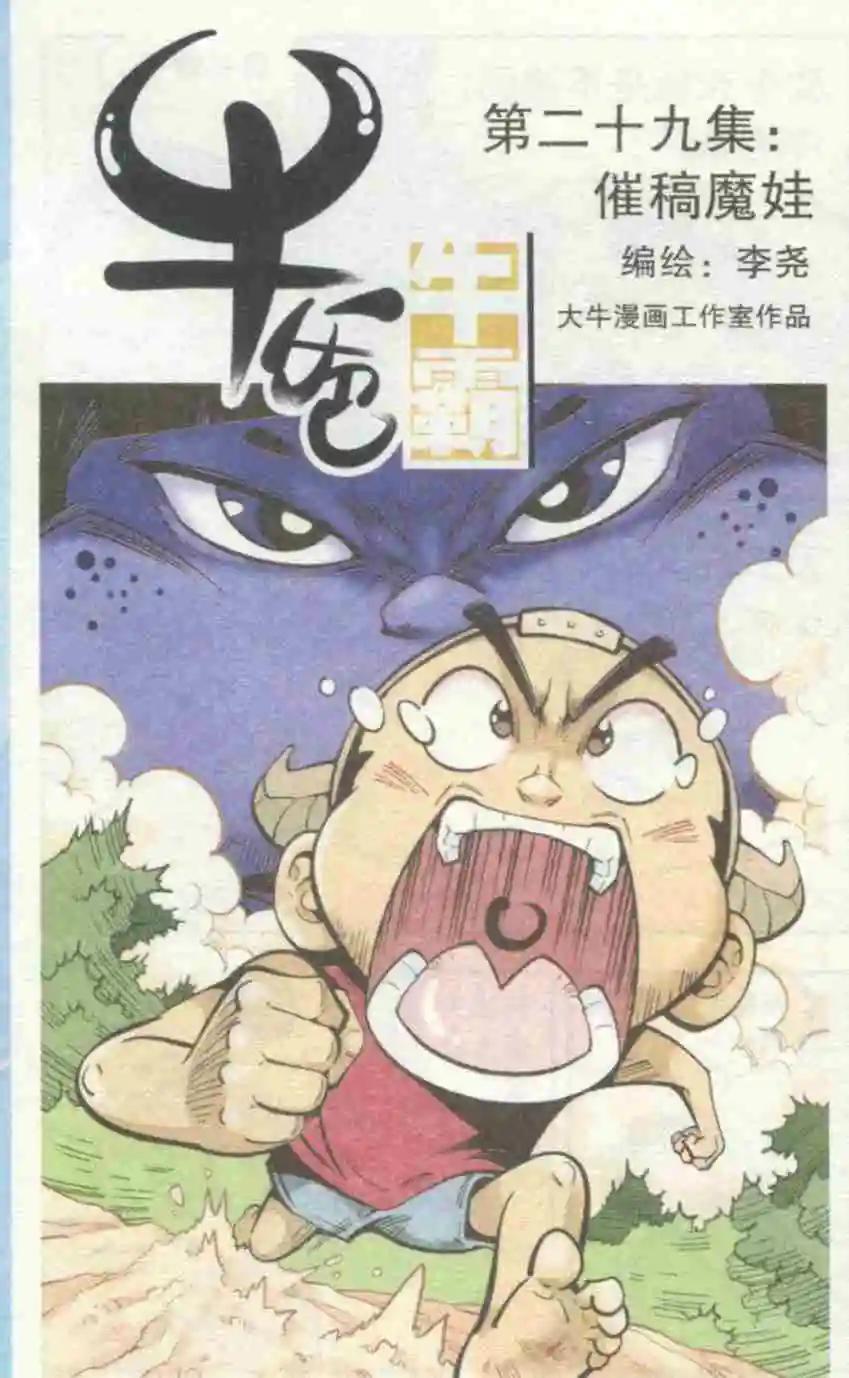 第29话 催稿魔娃-第34话