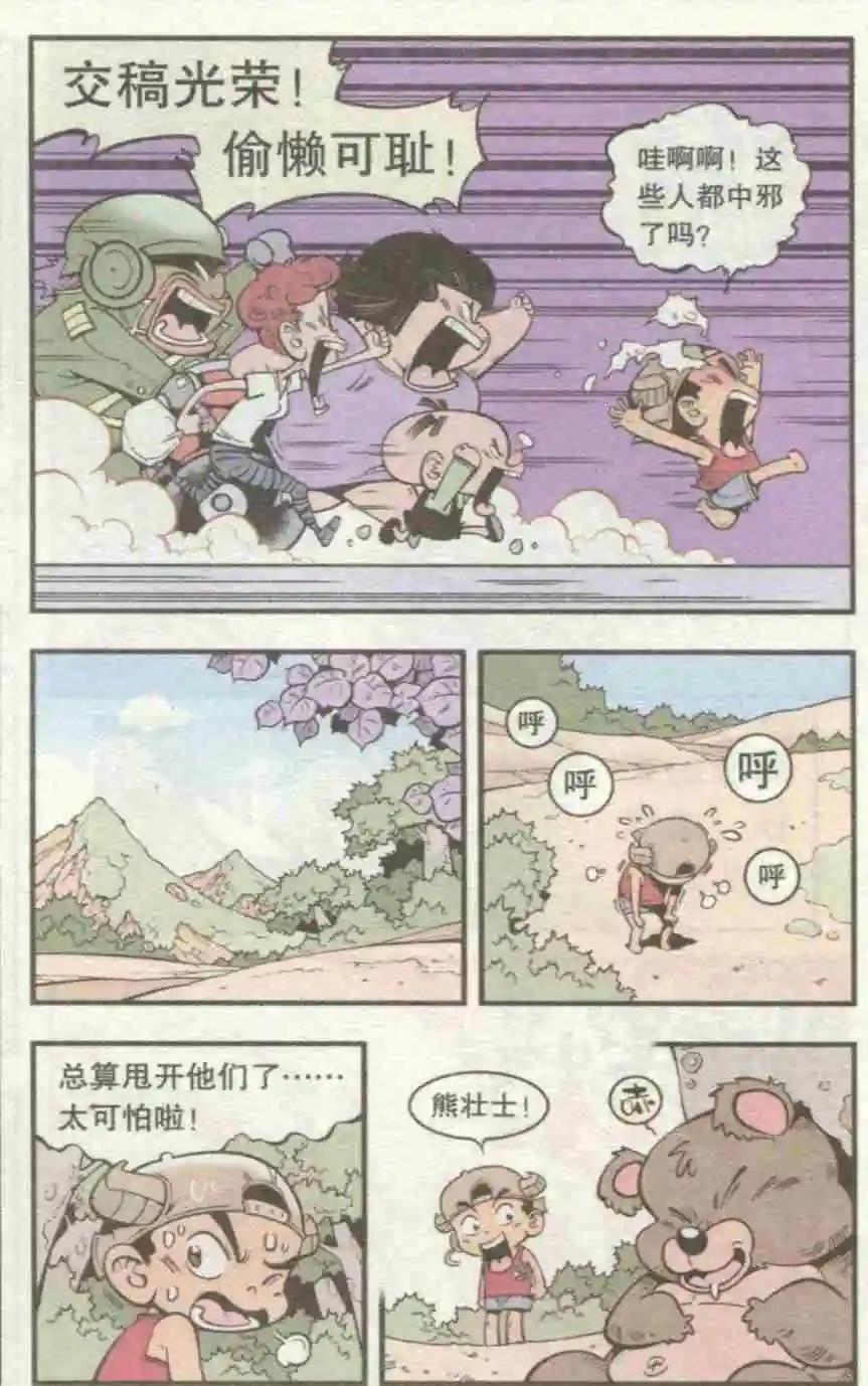 第29话 催稿魔娃-第34话