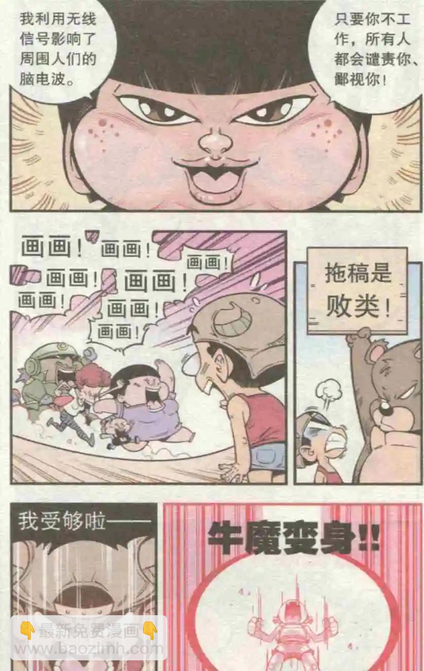 第29话 催稿魔娃-第34话