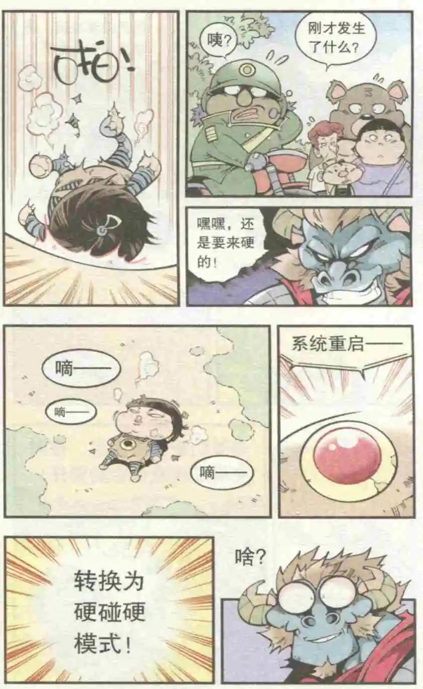 第29话 催稿魔娃-第34话