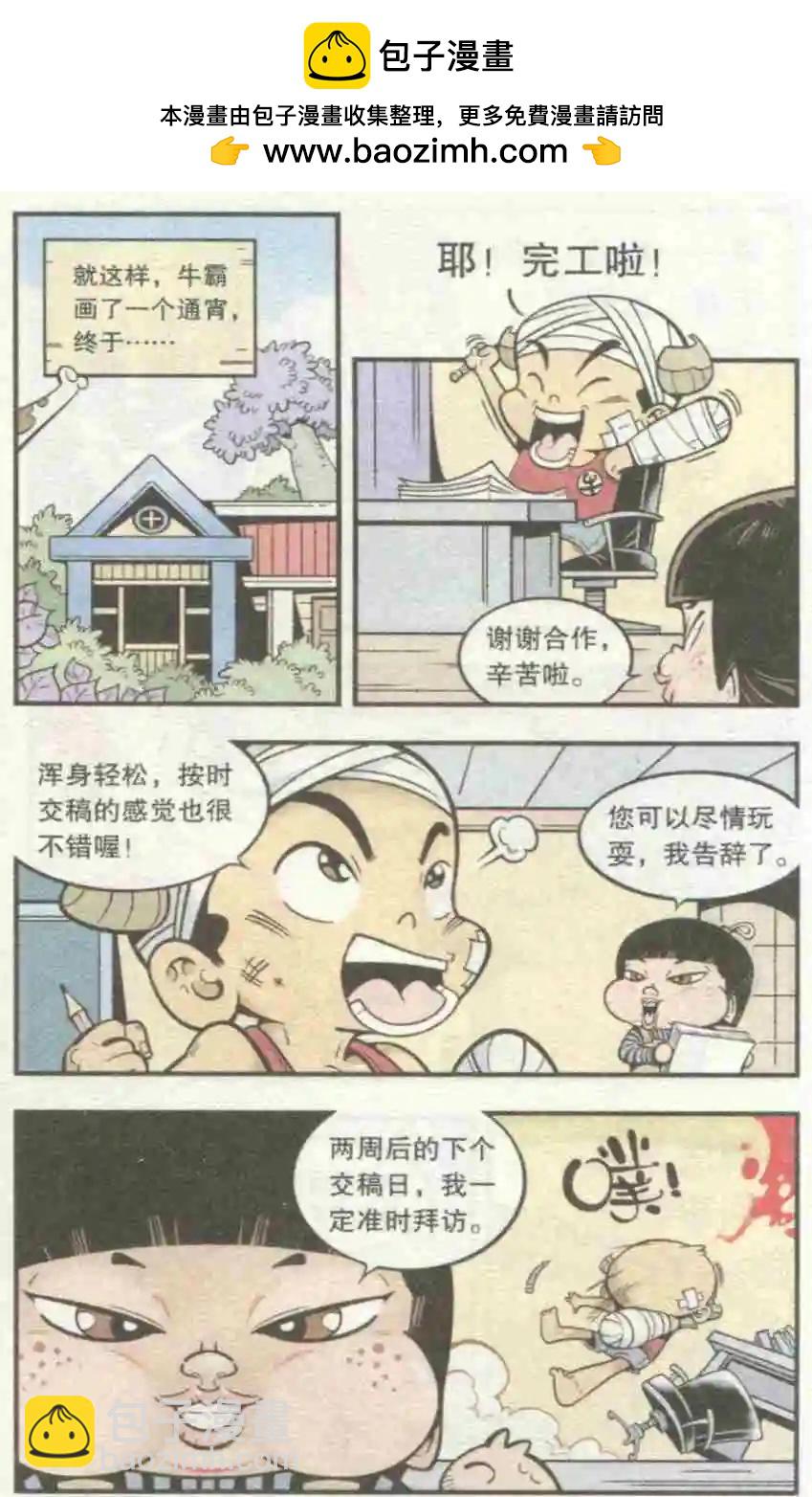 第29话 催稿魔娃-第34话