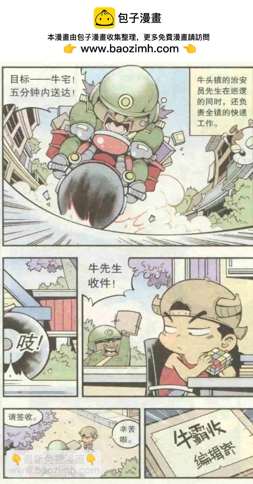 第29话 催稿魔娃-第34话