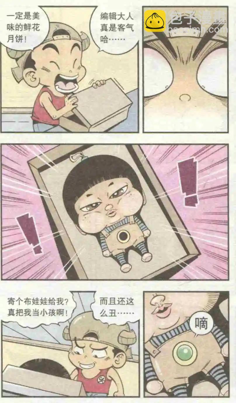 第29话 催稿魔娃-第34话