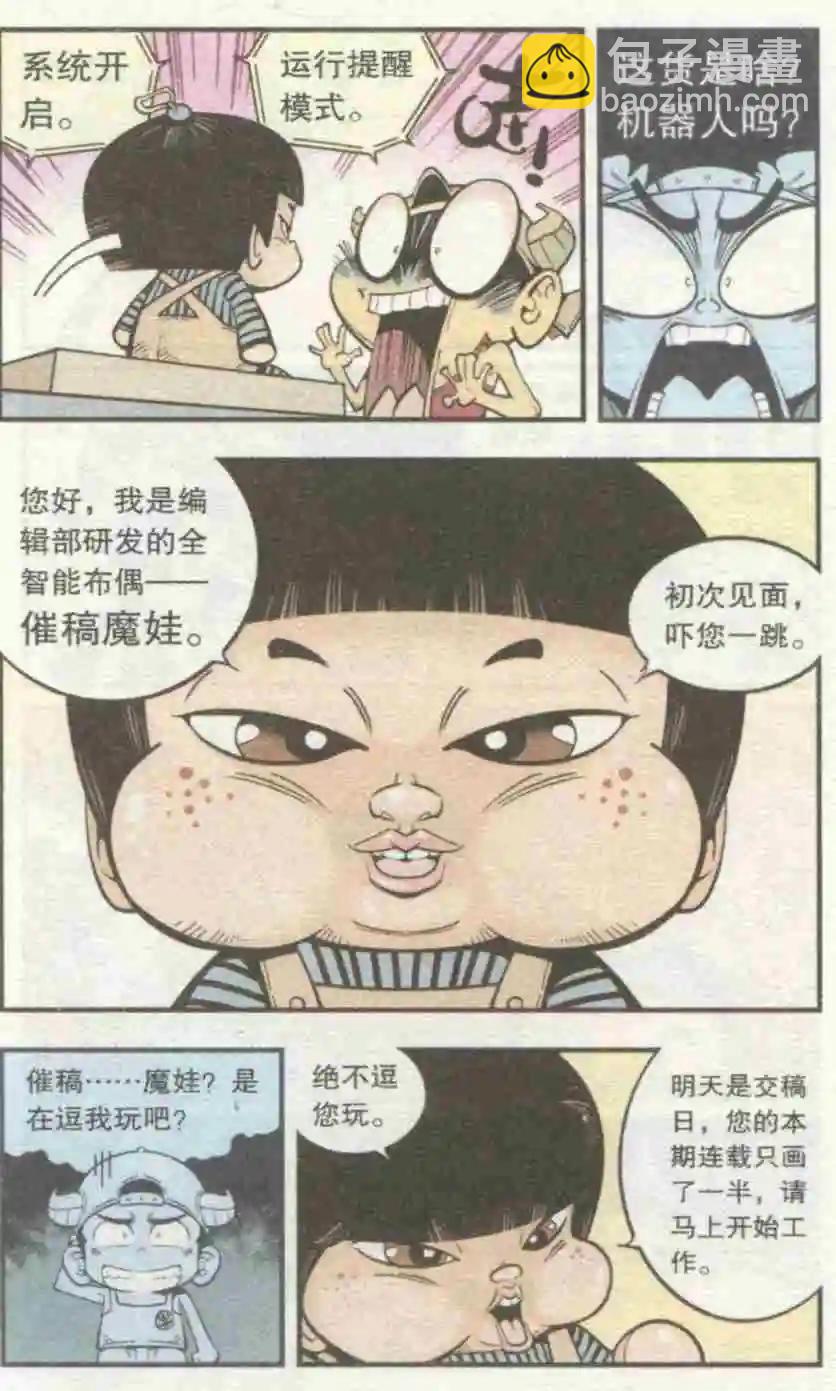 第29话 催稿魔娃-第34话