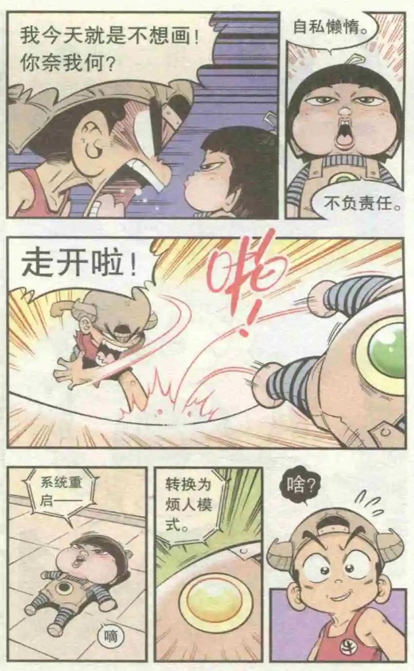 第29话 催稿魔娃-第34话