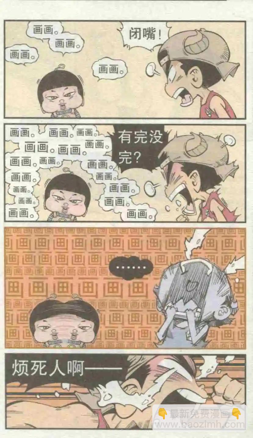 第29话 催稿魔娃-第34话