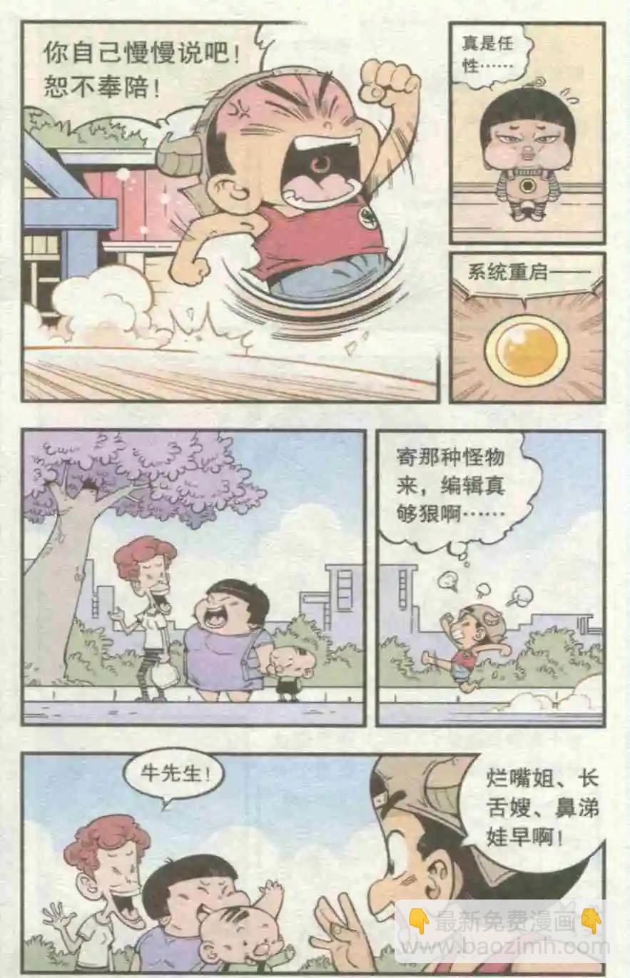 第29话 催稿魔娃-第34话