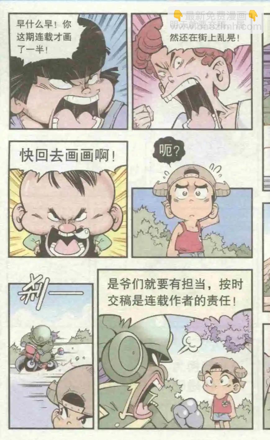 第29话 催稿魔娃-第34话