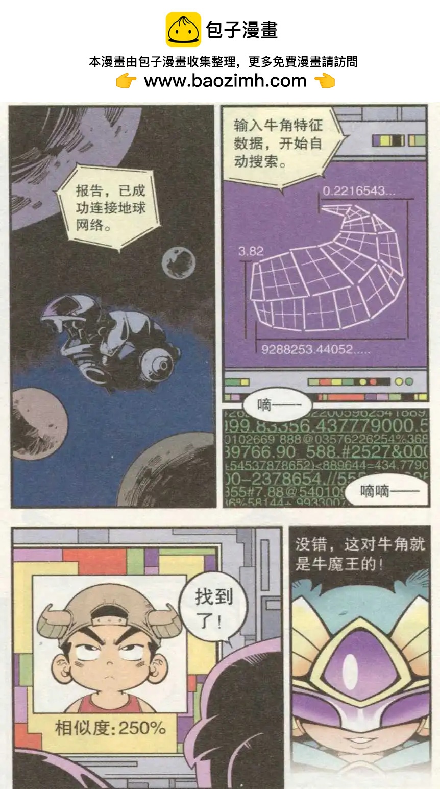 第31话 芭蕉宝扇（上）-第36话