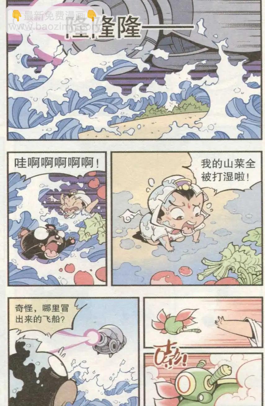 第31话 芭蕉宝扇（上）-第36话