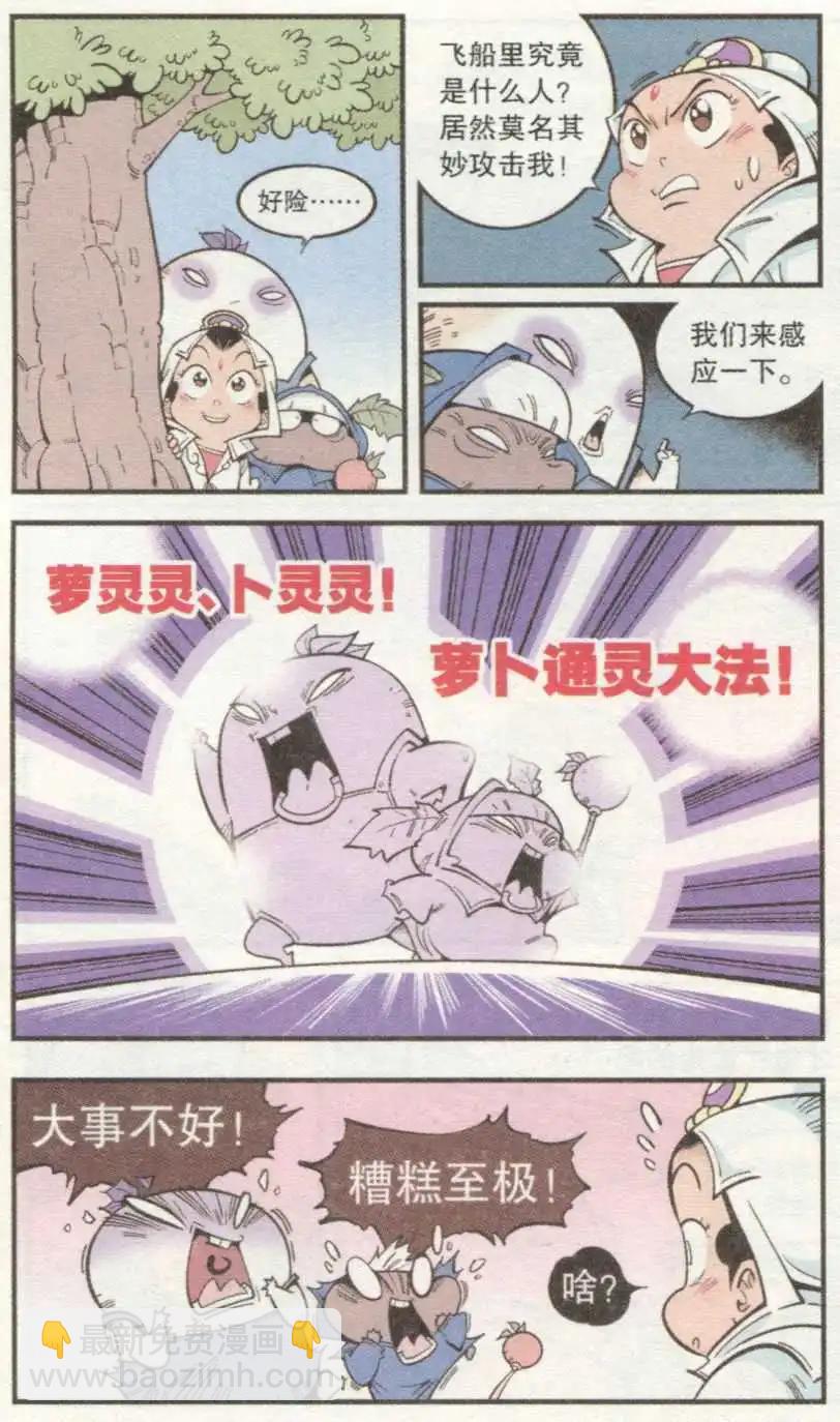 第31话 芭蕉宝扇（上）-第36话