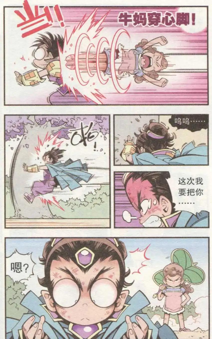 牛爸牛霸 - 第33話 芭蕉寶扇（下） - 2