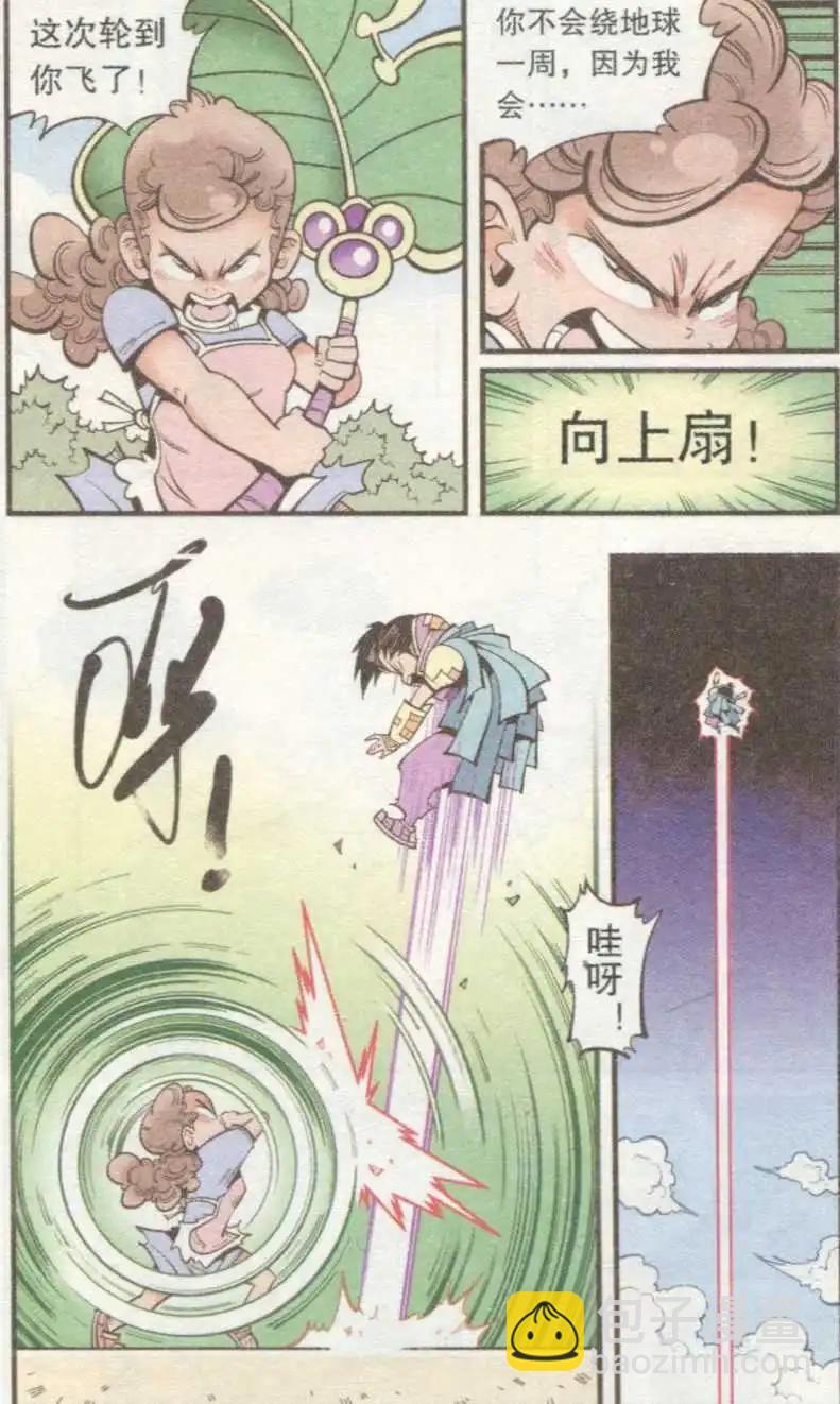 牛爸牛霸 - 第33話 芭蕉寶扇（下） - 3