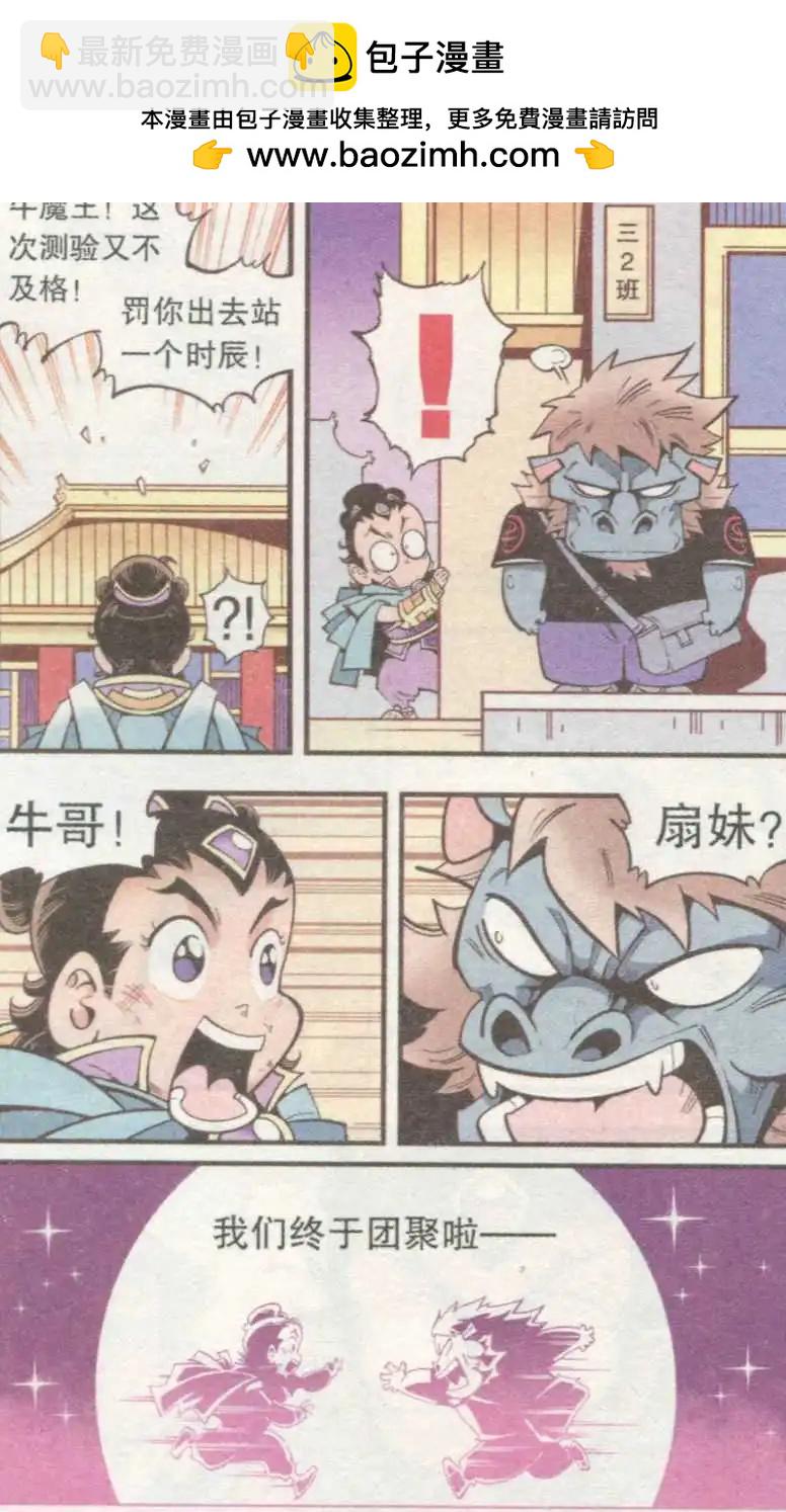 牛爸牛霸 - 第33話 芭蕉寶扇（下） - 1