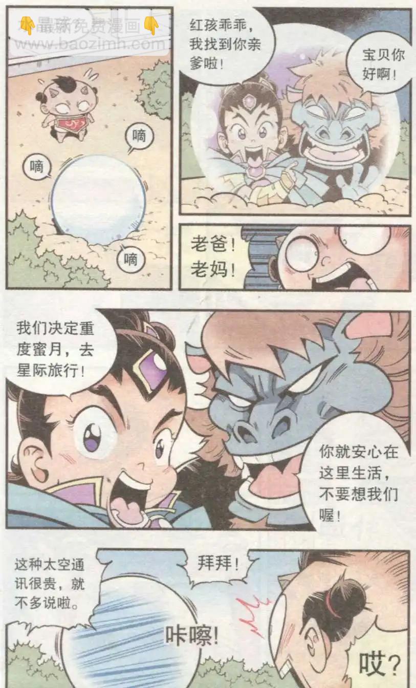 牛爸牛霸 - 第33話 芭蕉寶扇（下） - 3