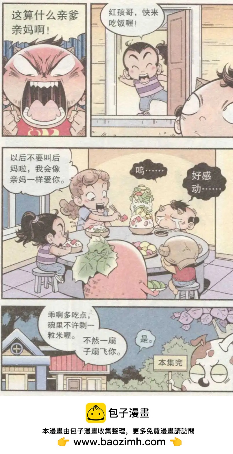 牛爸牛霸 - 第33話 芭蕉寶扇（下） - 4