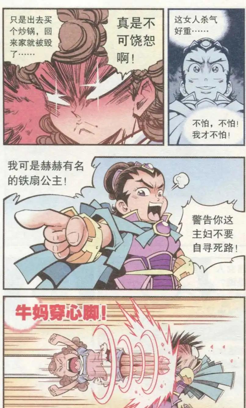 牛爸牛霸 - 第33話 芭蕉寶扇（下） - 1