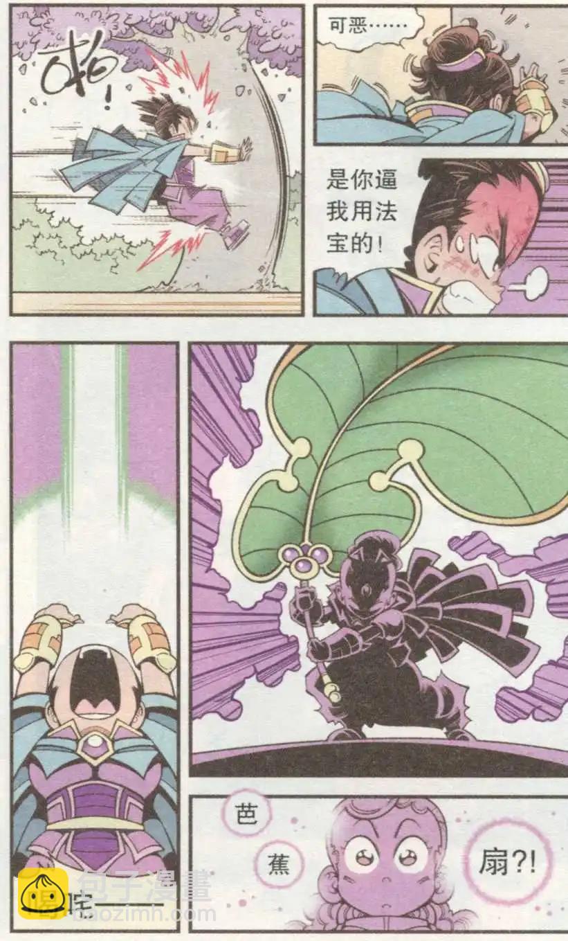 牛爸牛霸 - 第33話 芭蕉寶扇（下） - 2