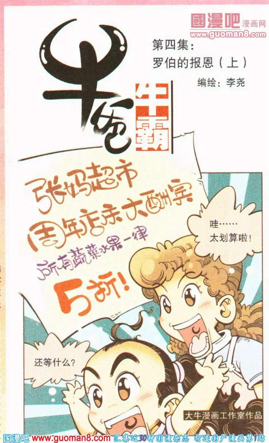 第4话 罗伯的报恩（上）-第4话