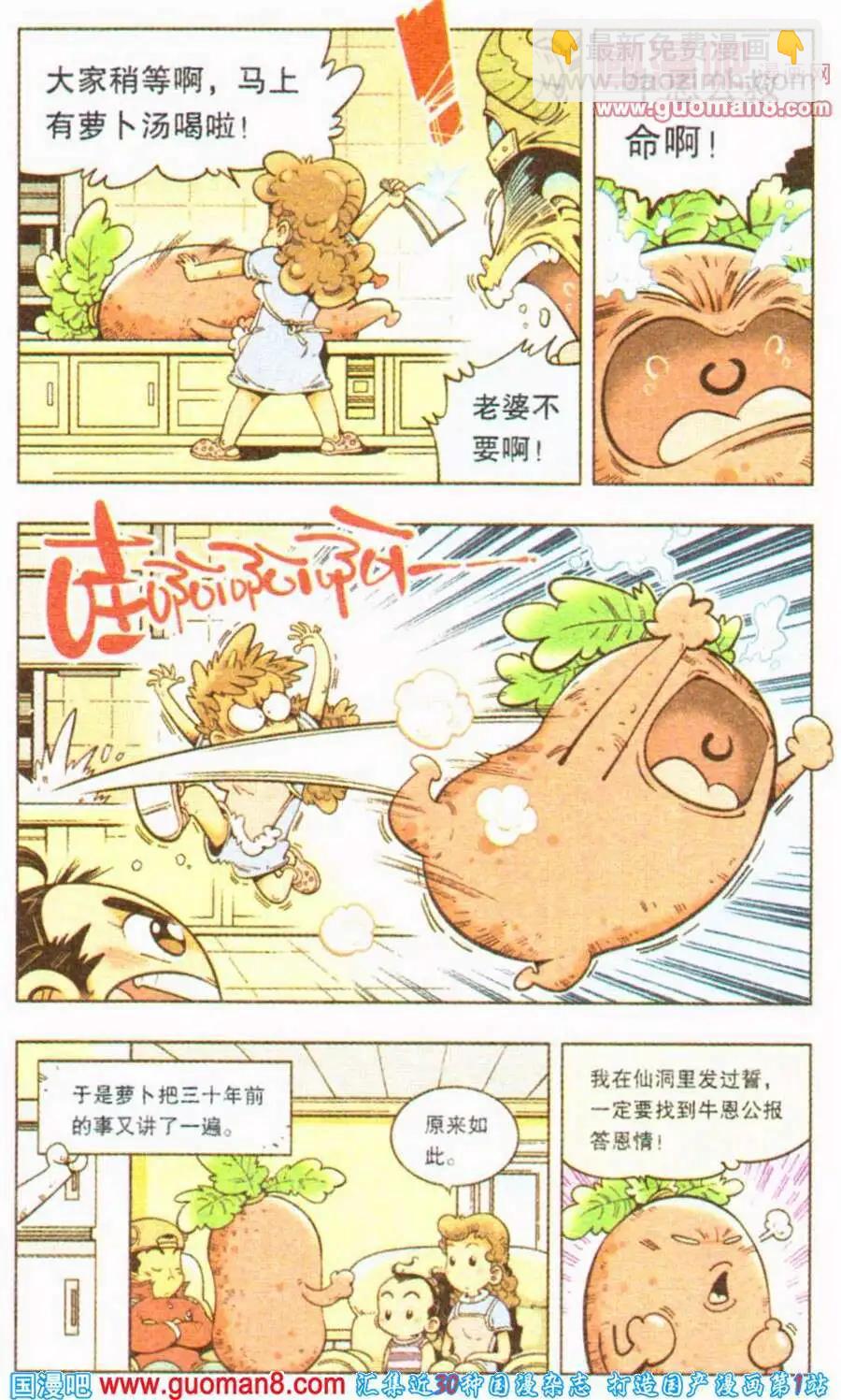 第4话 罗伯的报恩（上）-第4话