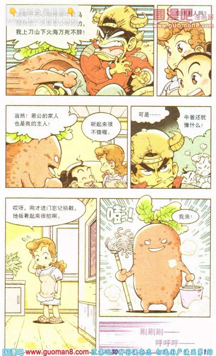 第4话 罗伯的报恩（上）-第4话