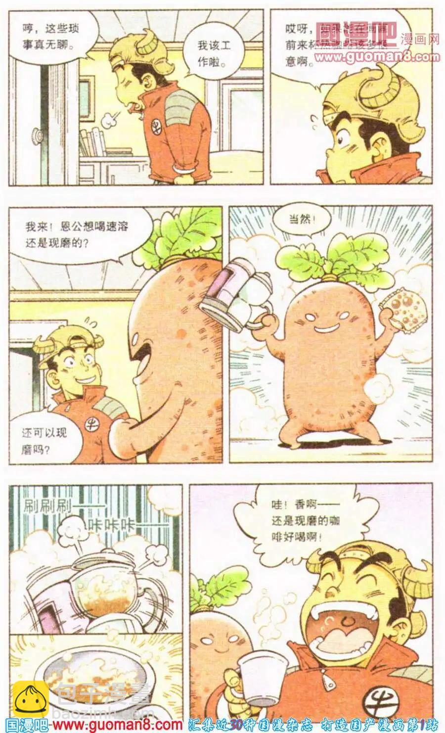 第4话 罗伯的报恩（上）-第4话