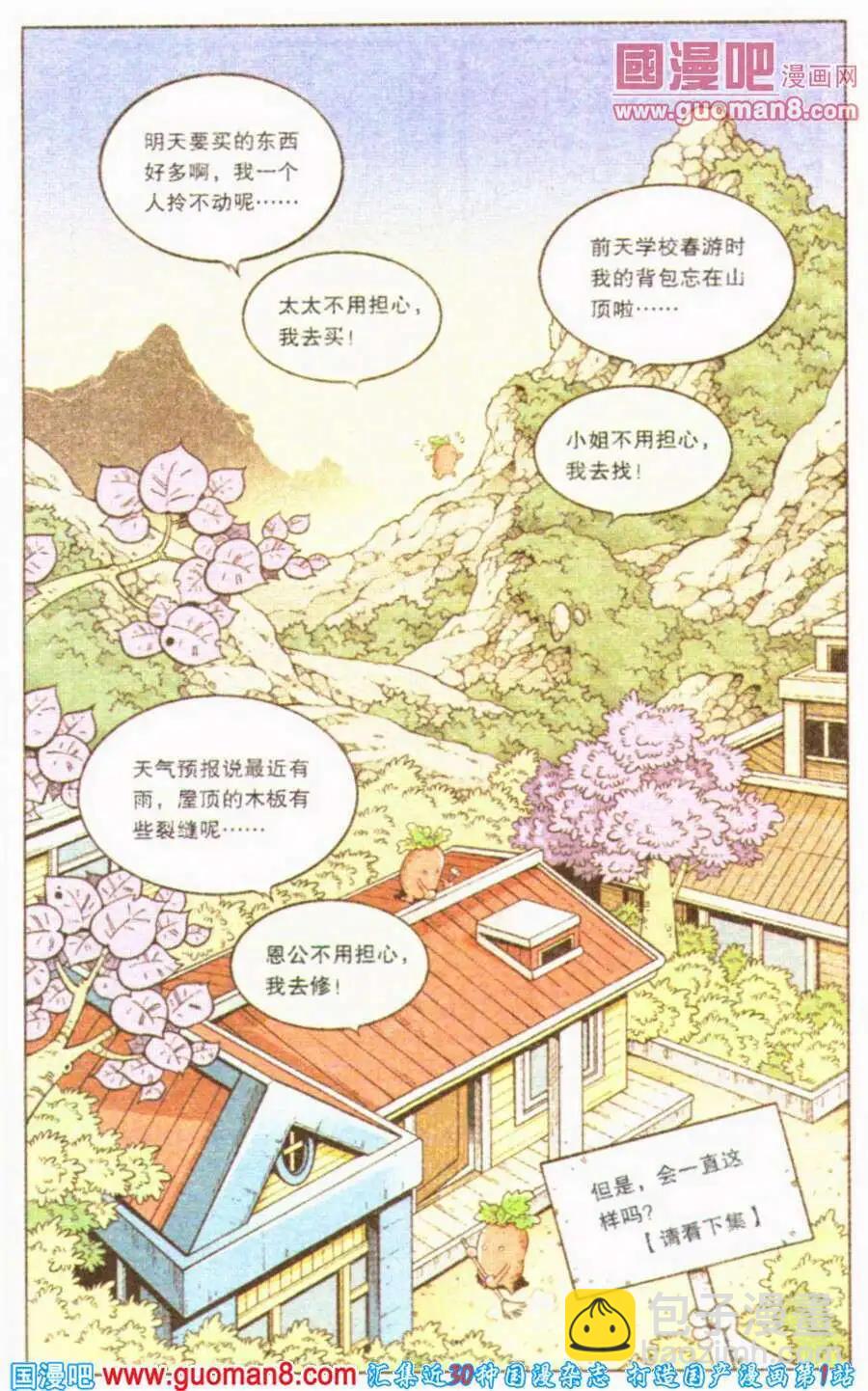 第4话 罗伯的报恩（上）-第4话