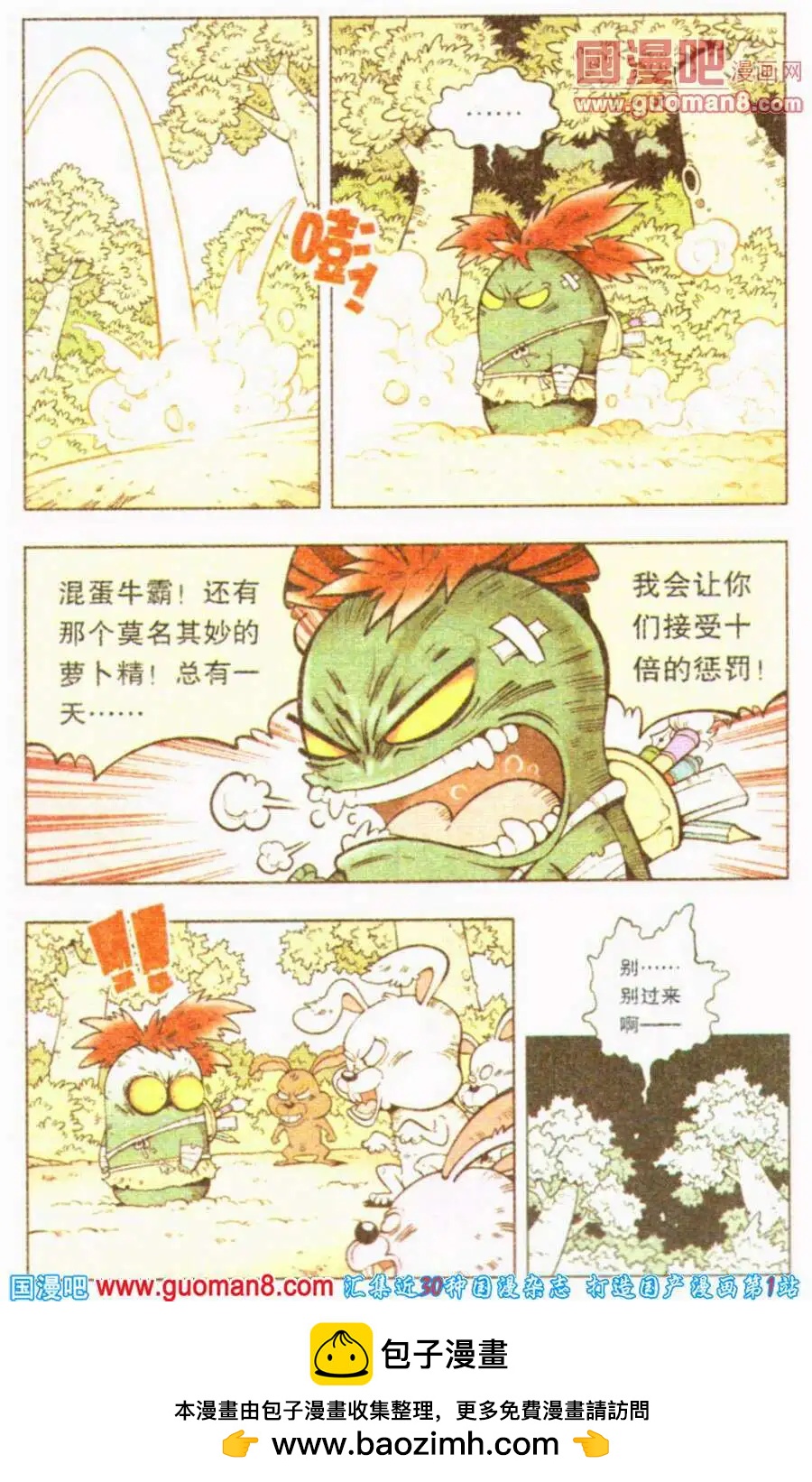 第4话 罗伯的报恩（上）-第4话