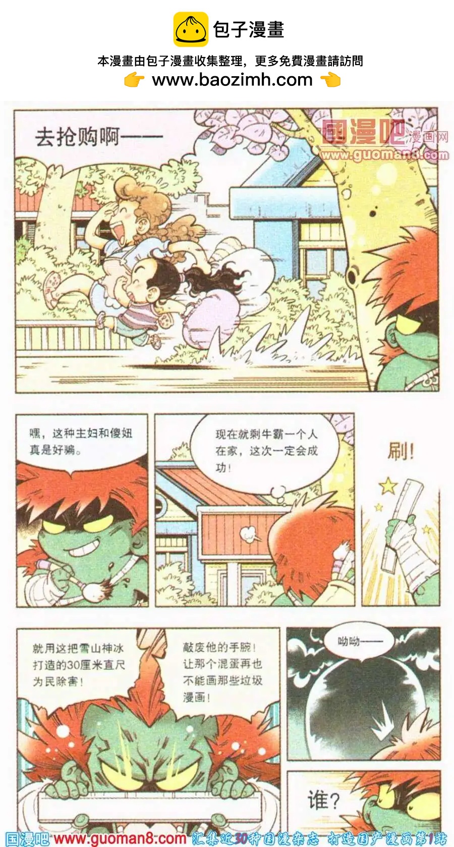 第4话 罗伯的报恩（上）-第4话