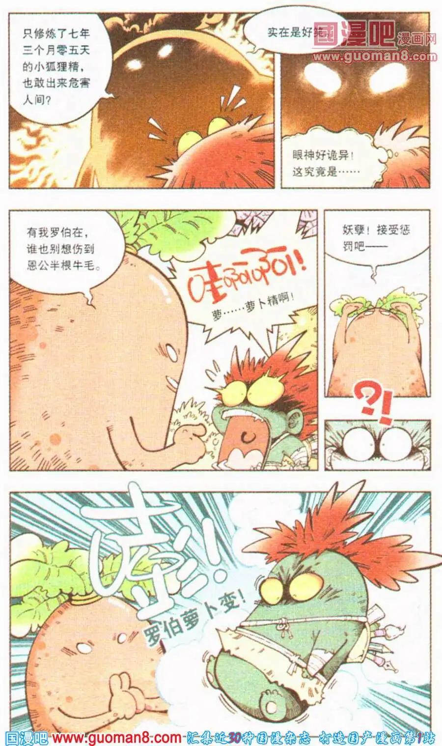 第4话 罗伯的报恩（上）-第4话